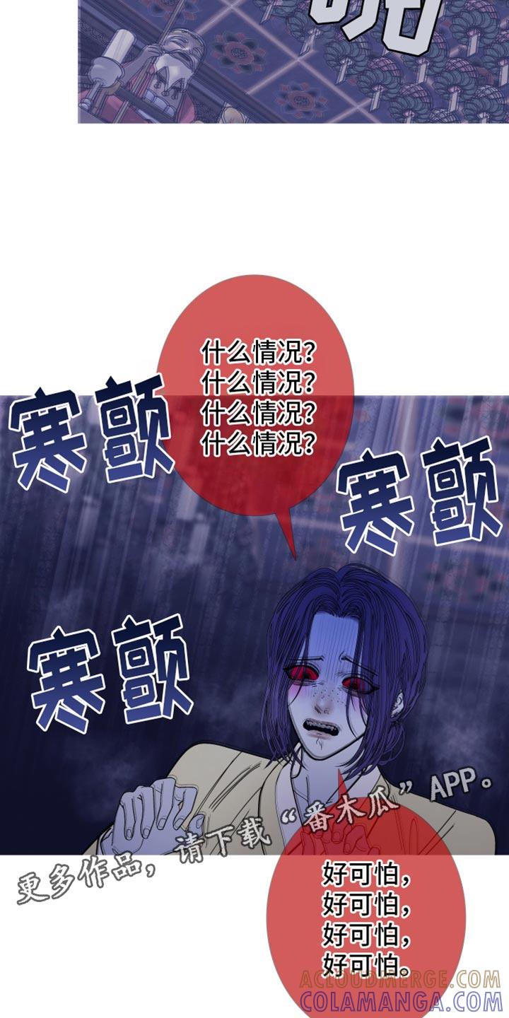 《鬼门关》第142章：【第二季】我叫你松开 第33页