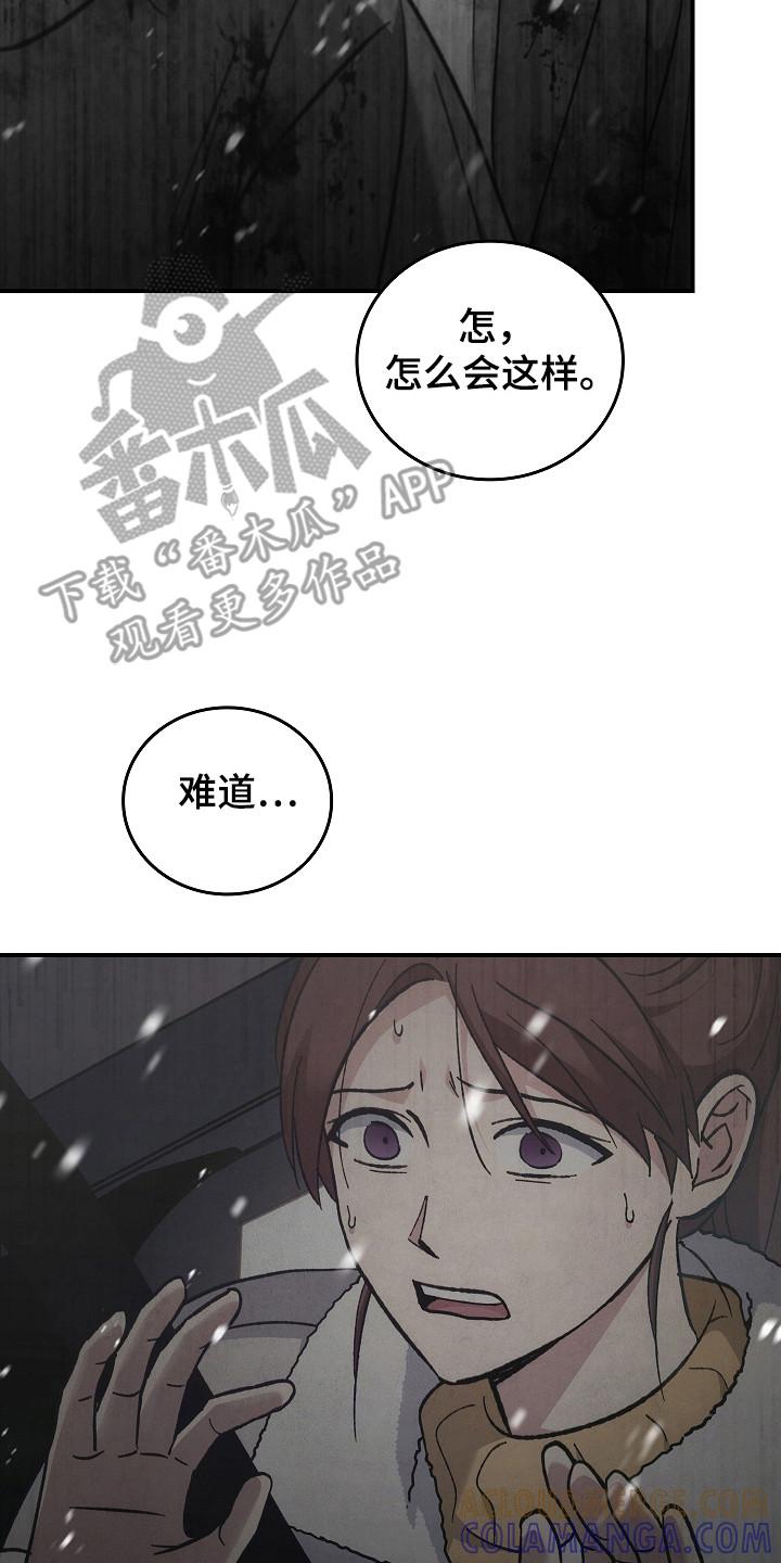 《被男人掌控生死》第142章：【第二季】冲出重围 第31页