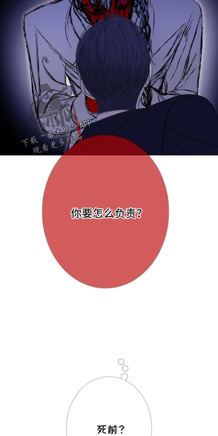 《鬼门关》第142章：【第二季】我叫你松开 第28页