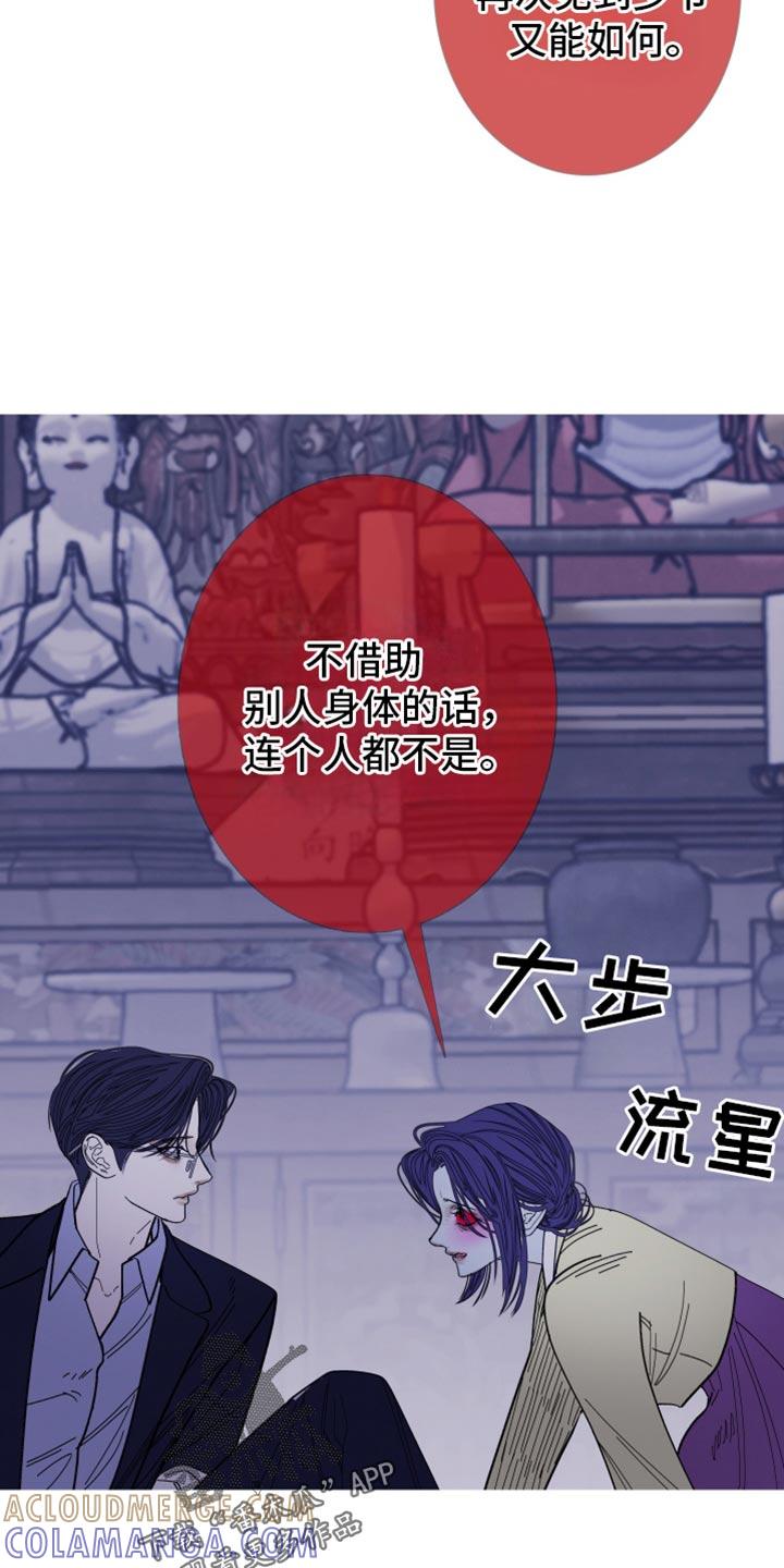 《鬼门关》第142章：【第二季】我叫你松开 第11页