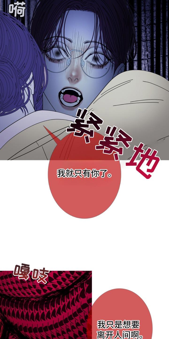 《鬼门关》第142章：【第二季】我叫你松开 第20页