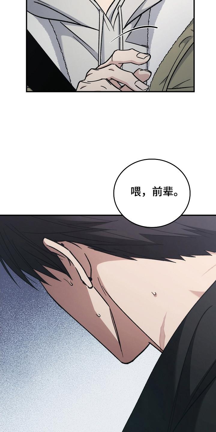 《被男人掌控生死》第142章：【第二季】冲出重围 第8页