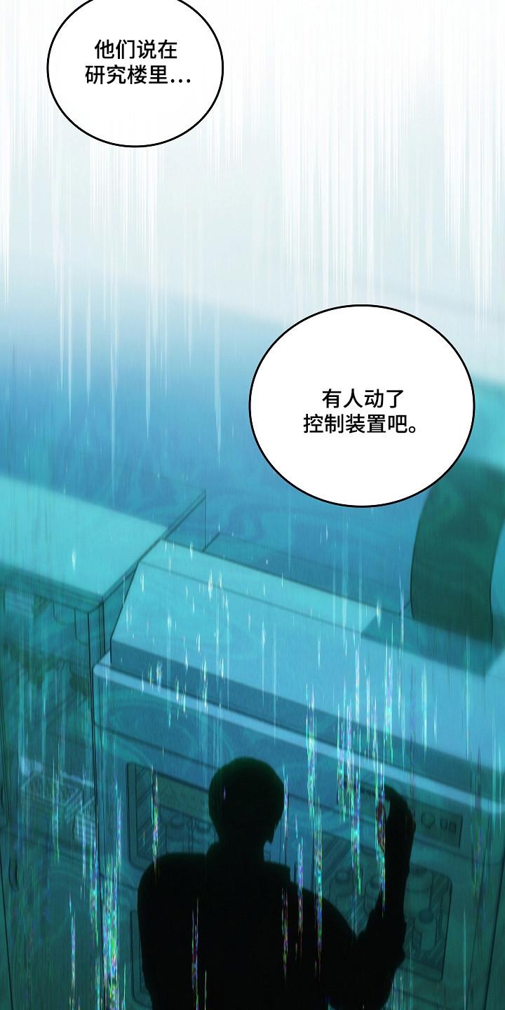 《被男人掌控生死》第143章：【第二季】肆无忌惮 第22页
