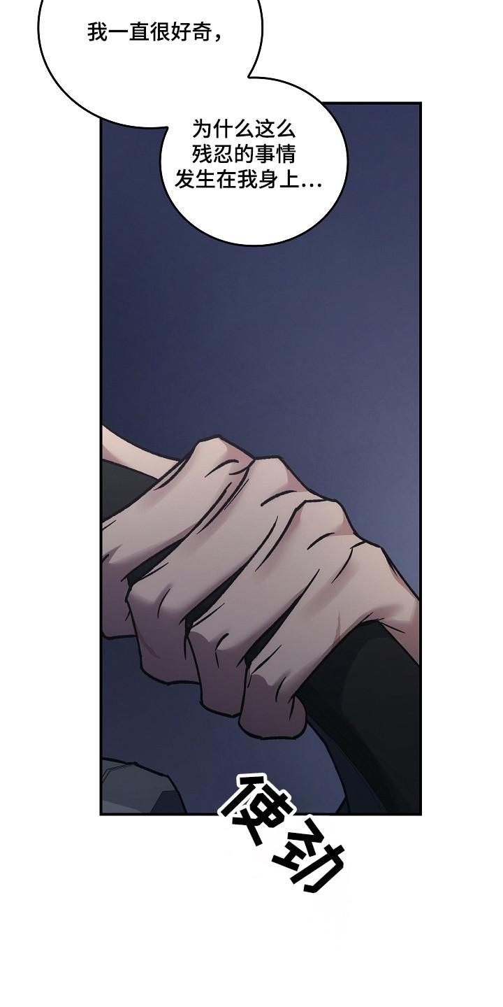 《被男人掌控生死》第143章：【第二季】肆无忌惮 第24页
