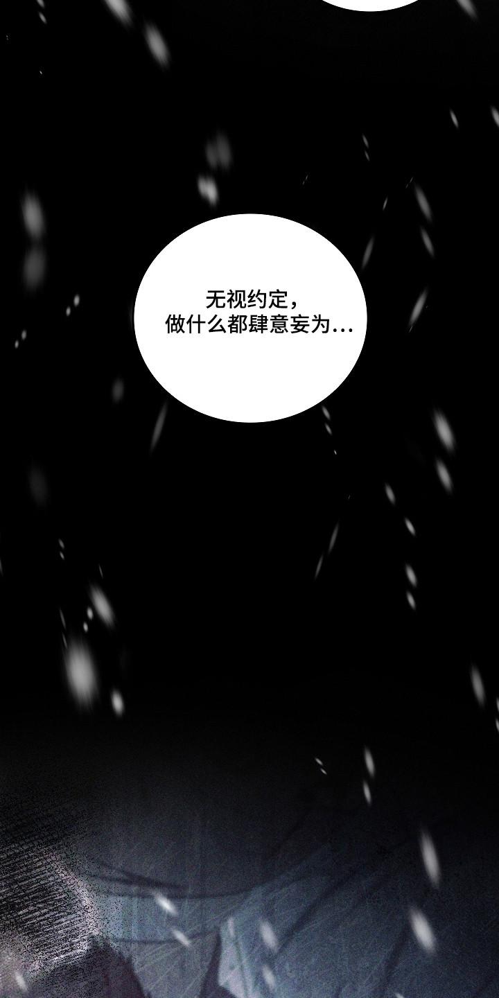 《被男人掌控生死》第143章：【第二季】肆无忌惮 第32页