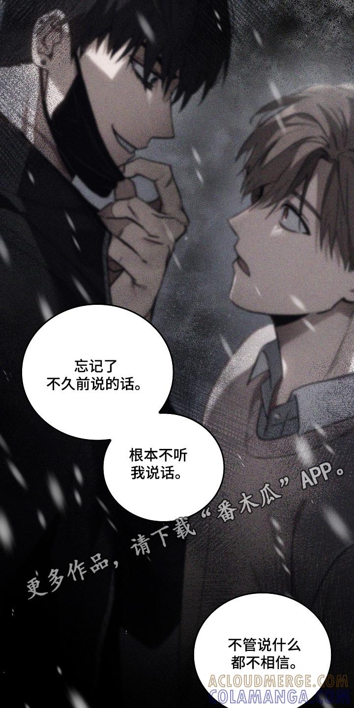 《被男人掌控生死》第143章：【第二季】肆无忌惮 第31页