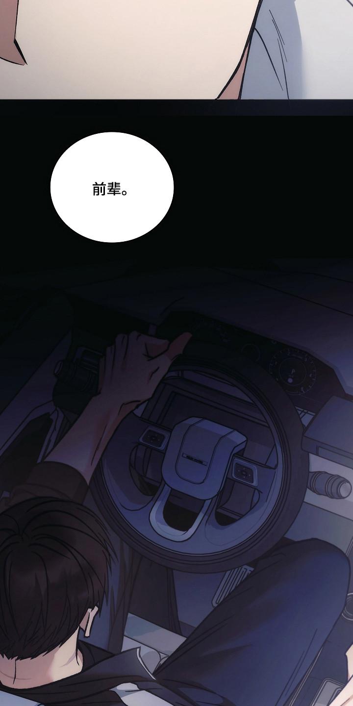 《被男人掌控生死》第143章：【第二季】肆无忌惮 第12页