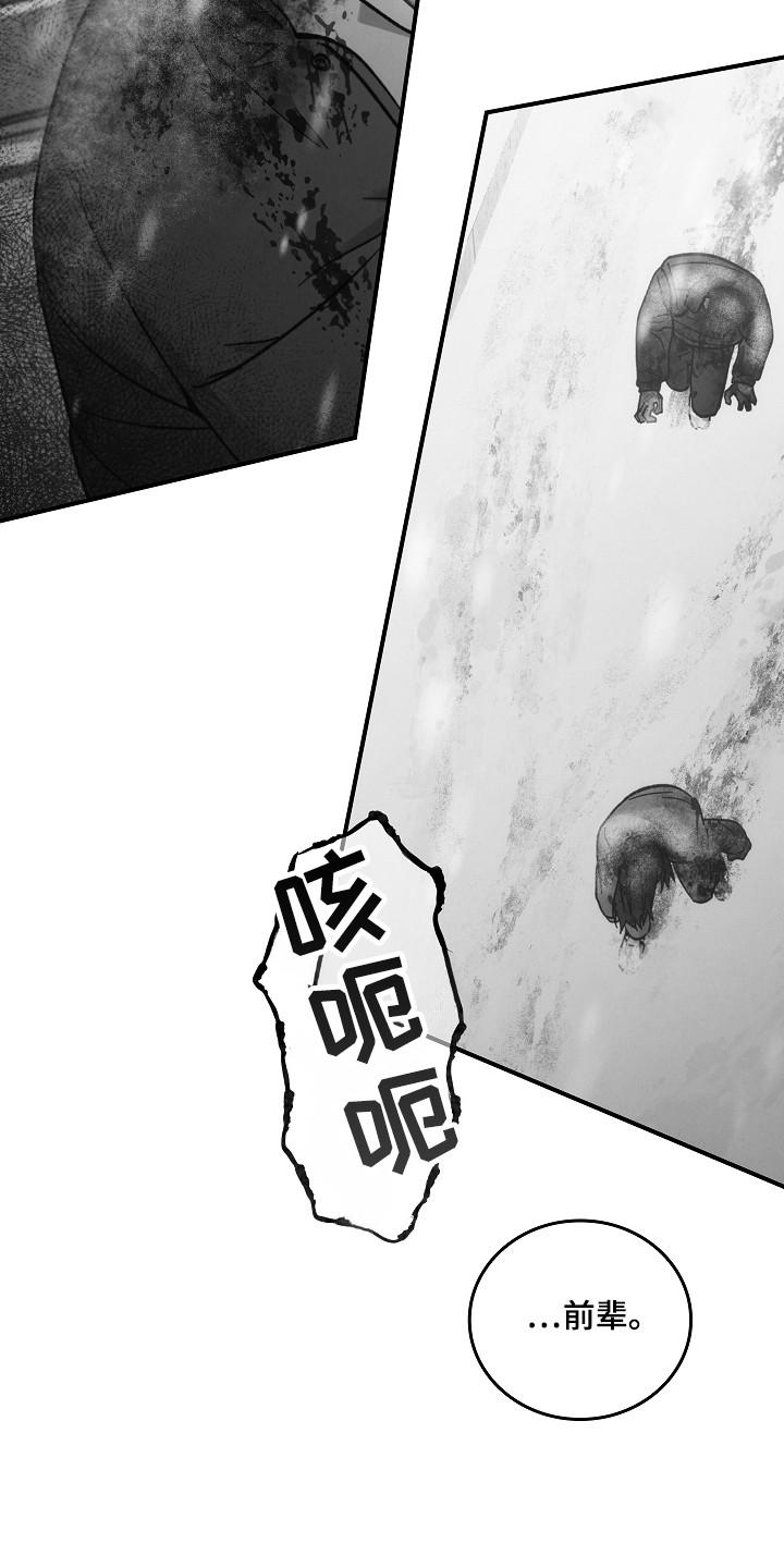 《被男人掌控生死》第144章：【第二季】看到希望 第16页