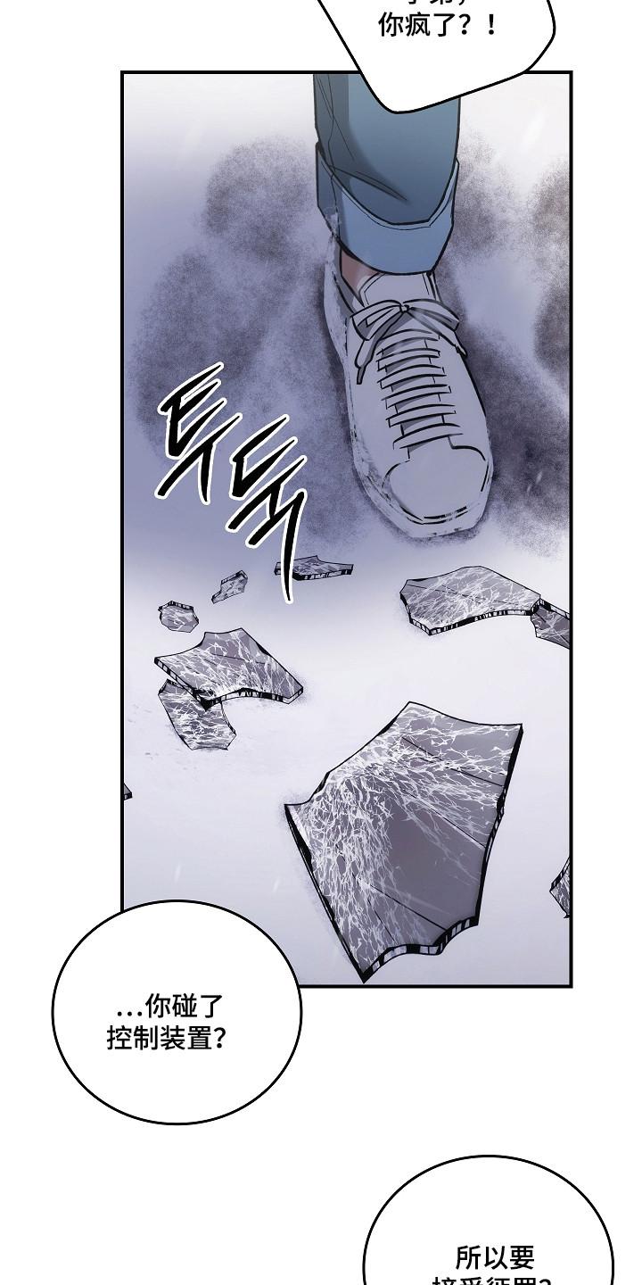 《被男人掌控生死》第144章：【第二季】看到希望 第4页