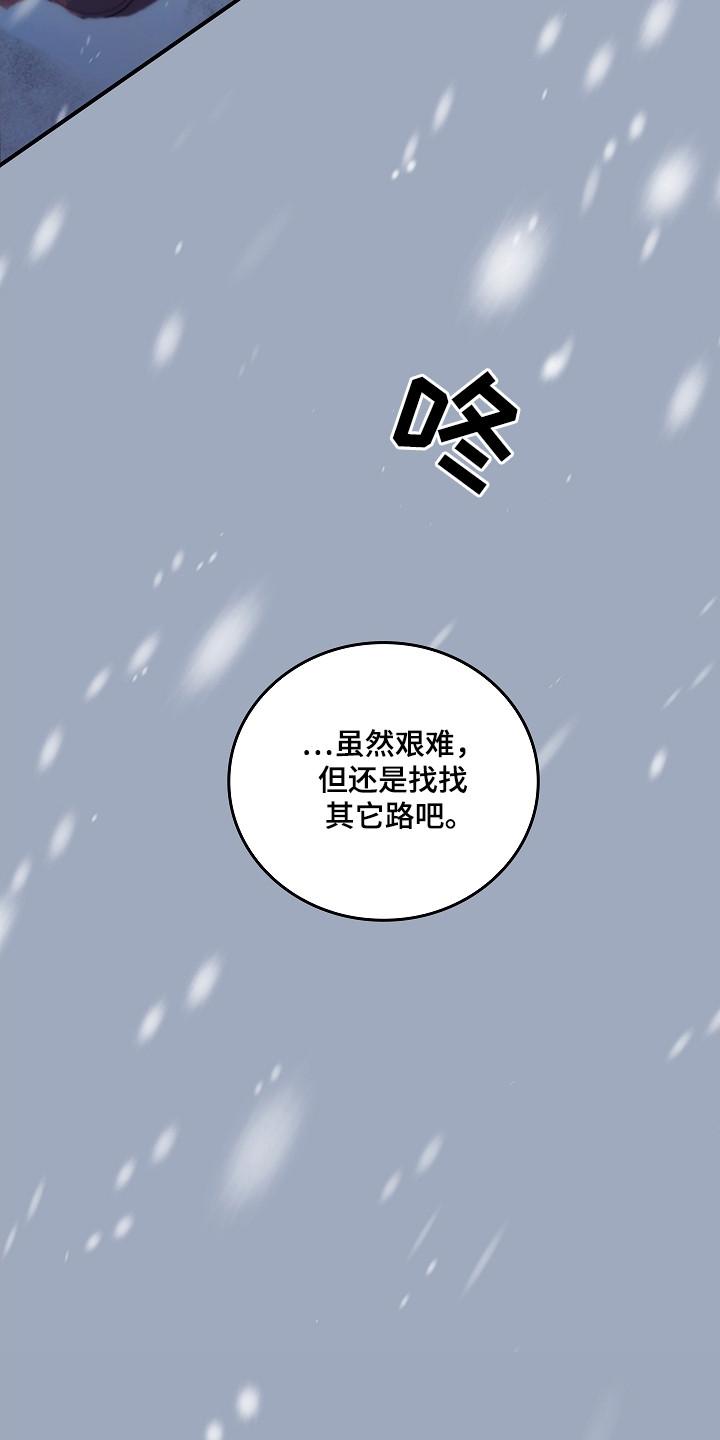 《被男人掌控生死》第145章：【第二季】遇到抢手 第16页