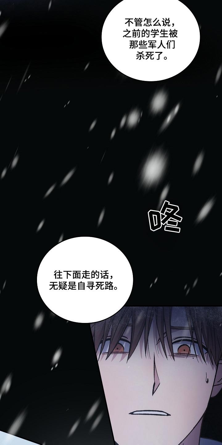 《被男人掌控生死》第145章：【第二季】遇到抢手 第14页