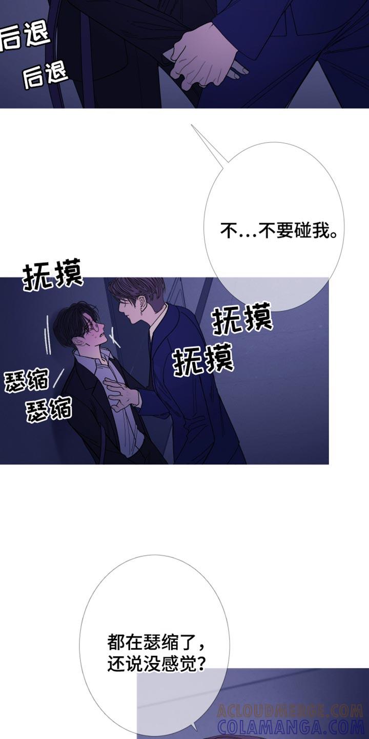 《鬼门关》第145章：【第二季】不要碰我 第5页