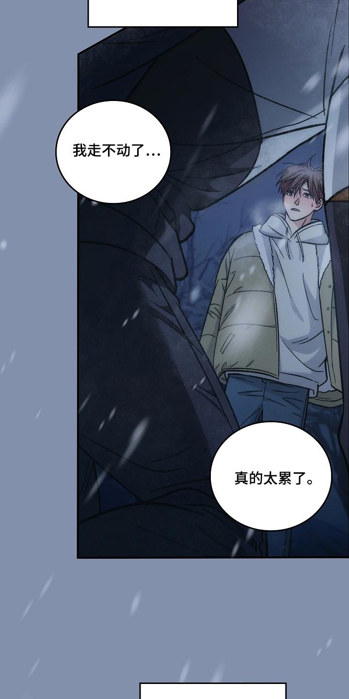 《被男人掌控生死》第145章：【第二季】遇到抢手 第22页