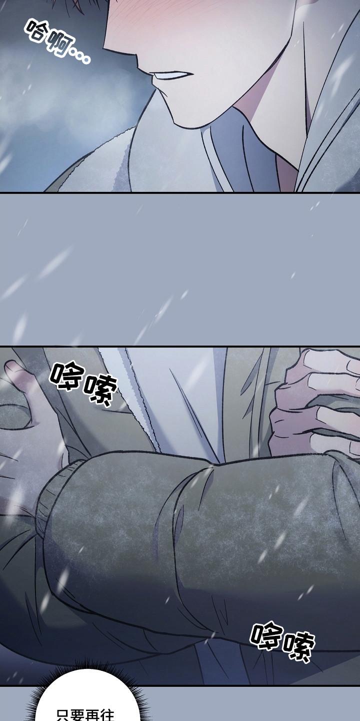 《被男人掌控生死》第145章：【第二季】遇到抢手 第4页