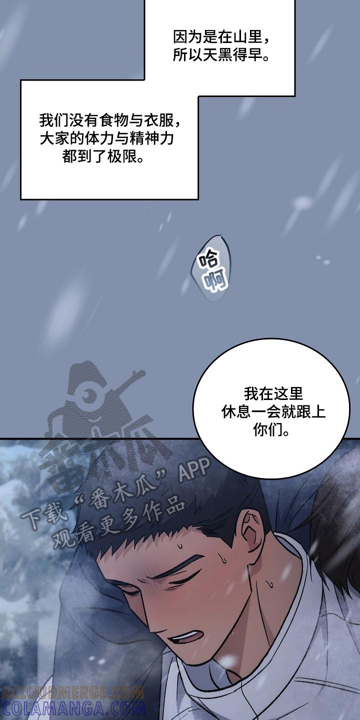 《被男人掌控生死》第145章：【第二季】遇到抢手 第23页
