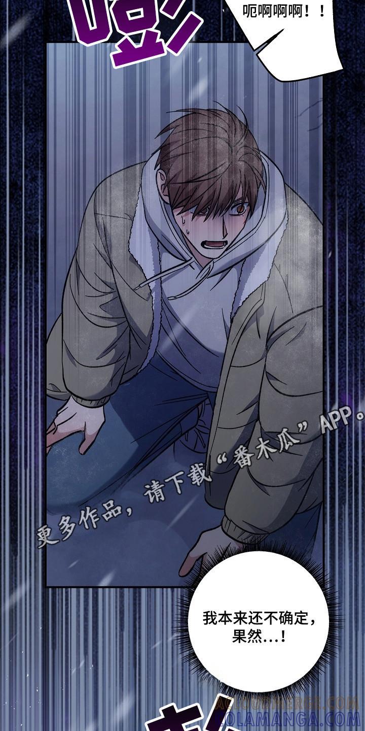 《被男人掌控生死》第145章：【第二季】遇到抢手 第31页