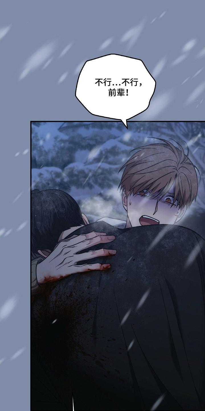 《被男人掌控生死》第146章：【第二季】最后求助 第8页