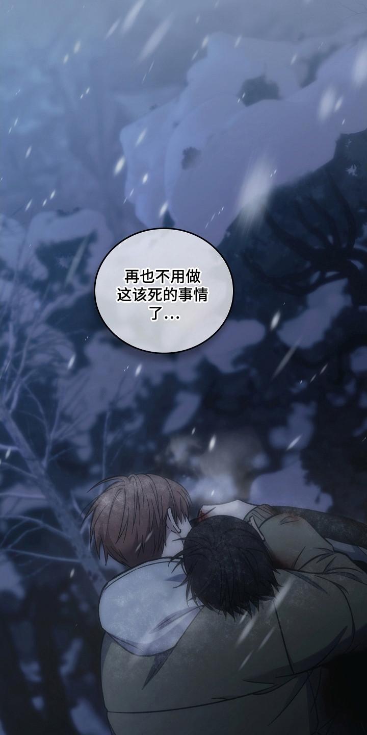 《被男人掌控生死》第146章：【第二季】最后求助 第14页