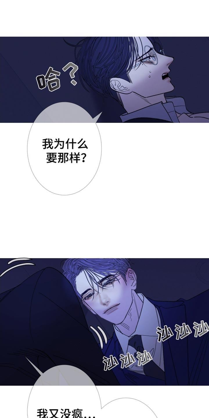 《鬼门关》第147章：【第二季】总是妨碍我们 第2页