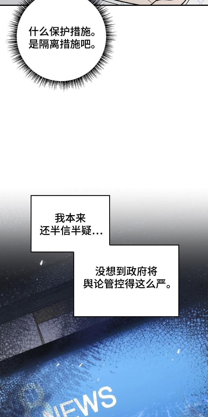 《被男人掌控生死》第147章：【第二季】进行隔离 第22页