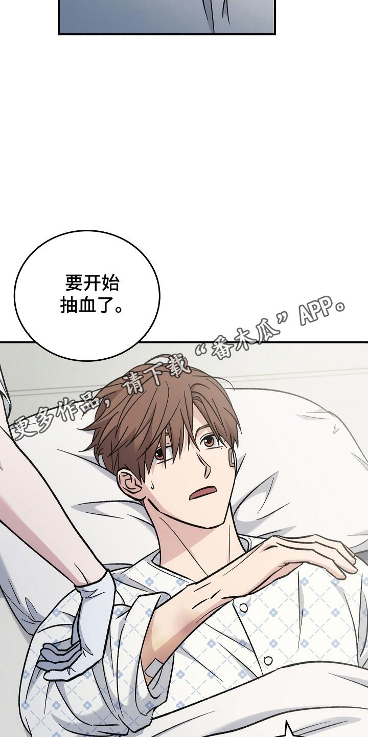 《被男人掌控生死》第147章：【第二季】进行隔离 第26页
