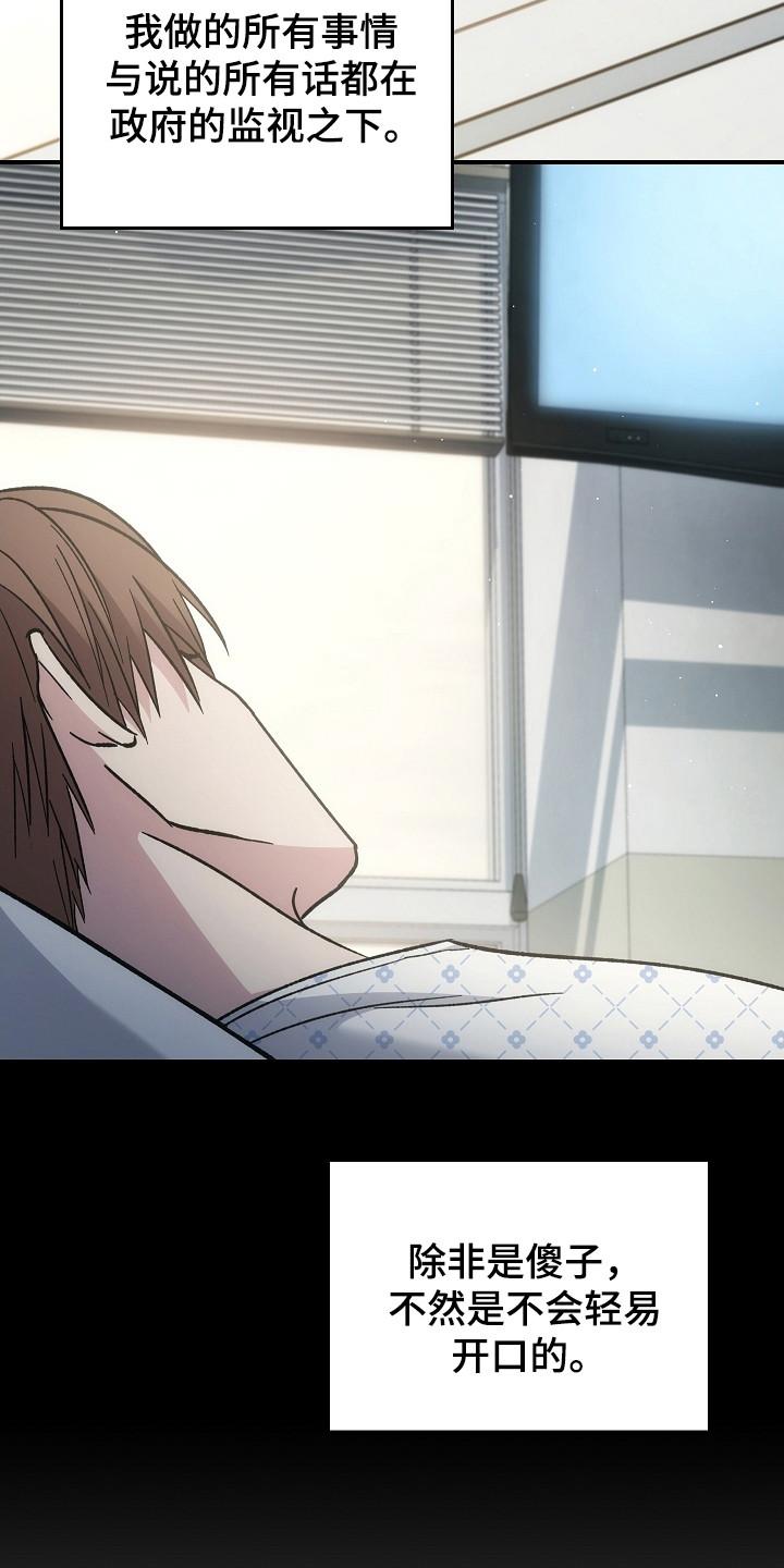 《被男人掌控生死》第147章：【第二季】进行隔离 第24页
