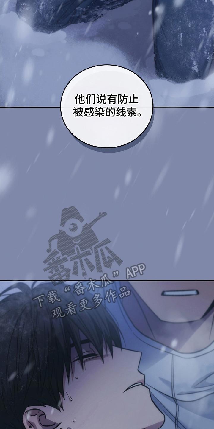 《被男人掌控生死》第147章：【第二季】进行隔离 第10页