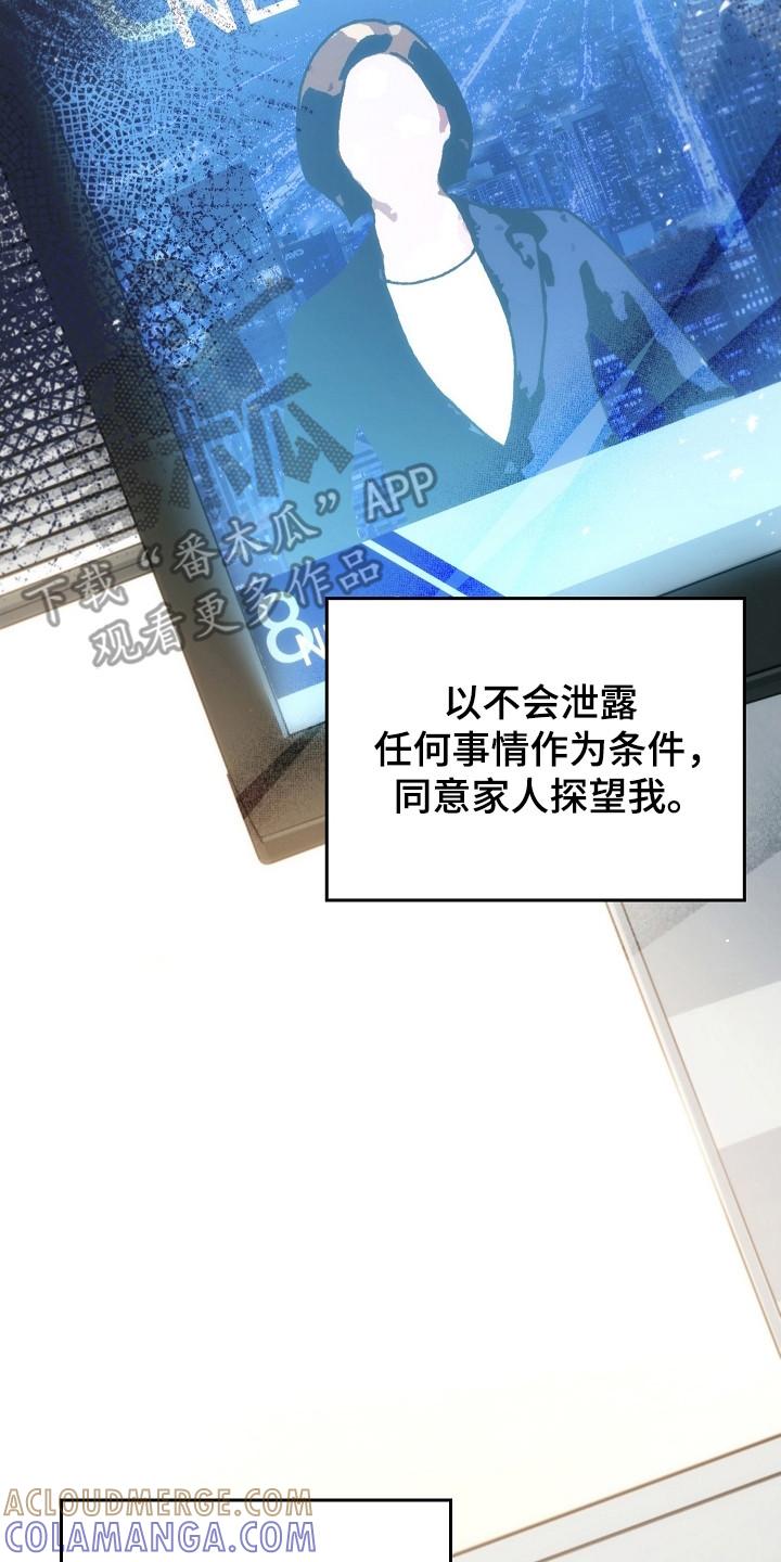 《被男人掌控生死》第147章：【第二季】进行隔离 第23页