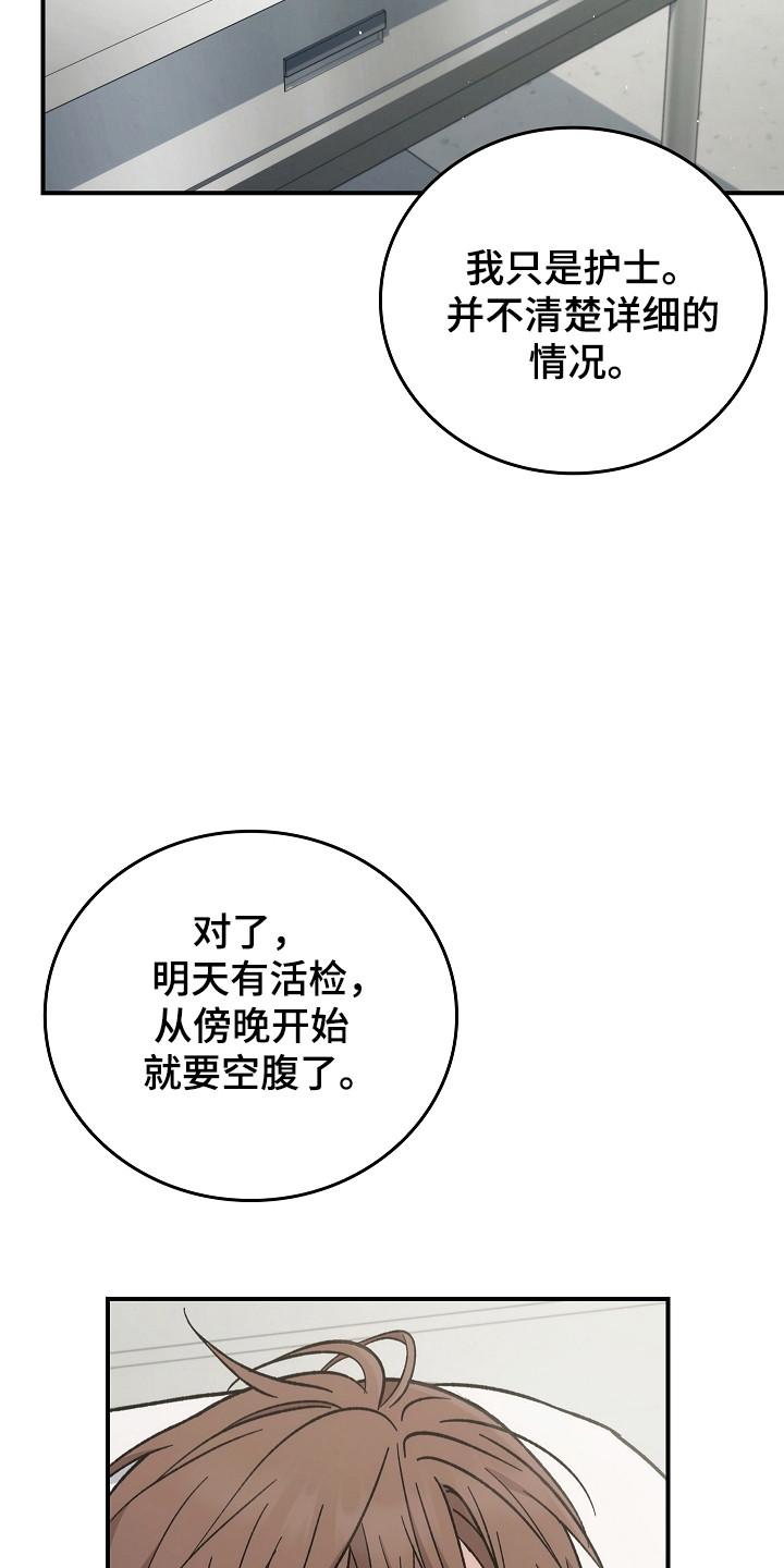 《被男人掌控生死》第147章：【第二季】进行隔离 第28页