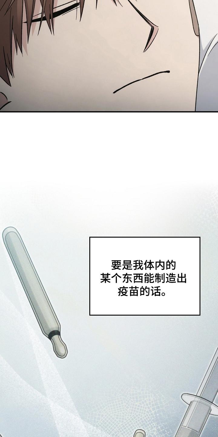 《被男人掌控生死》第147章：【第二季】进行隔离 第30页