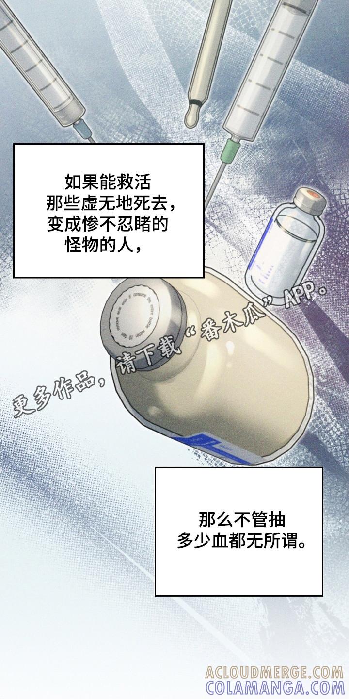 《被男人掌控生死》第147章：【第二季】进行隔离 第31页