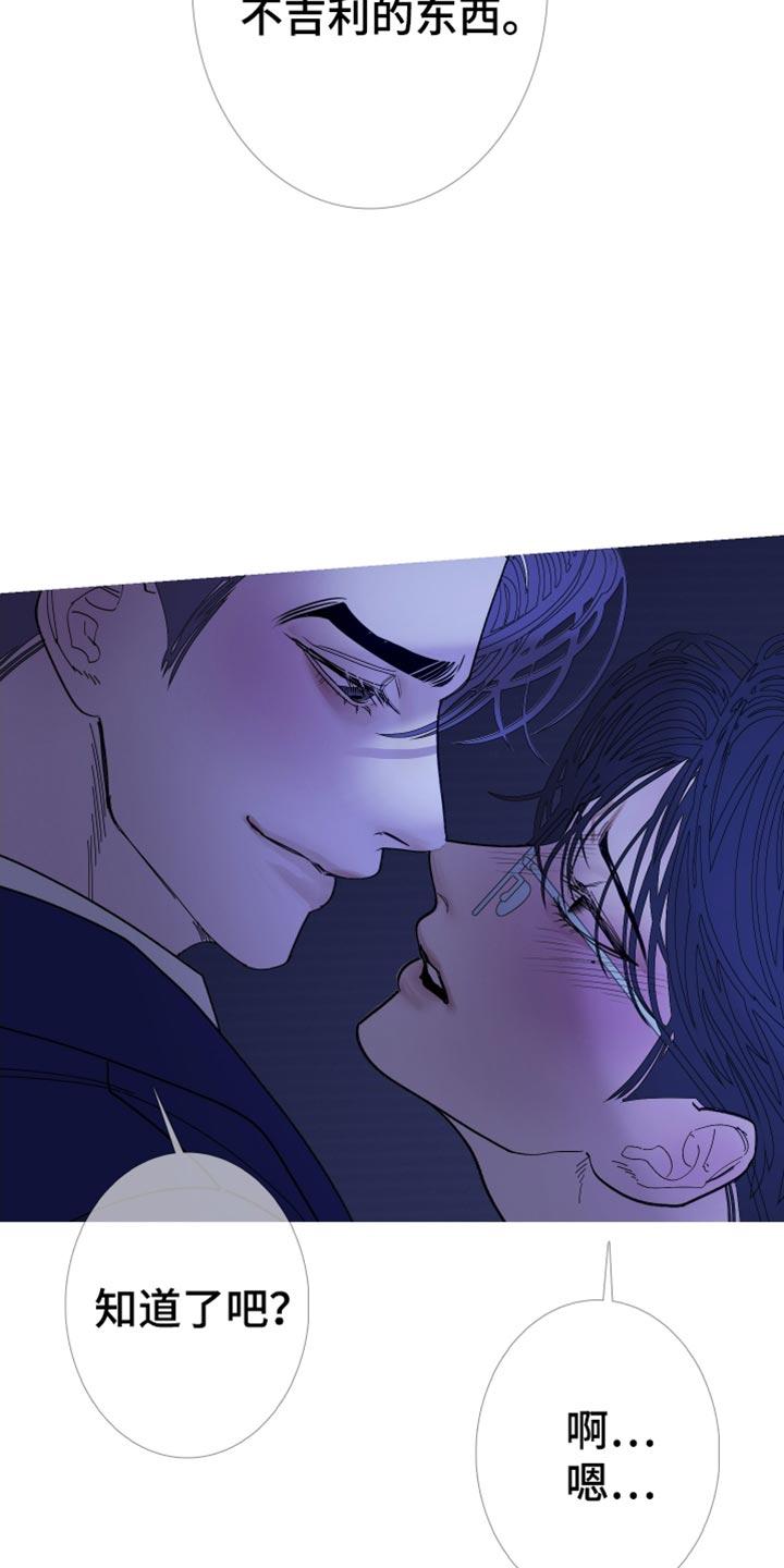 《鬼门关》第147章：【第二季】总是妨碍我们 第20页