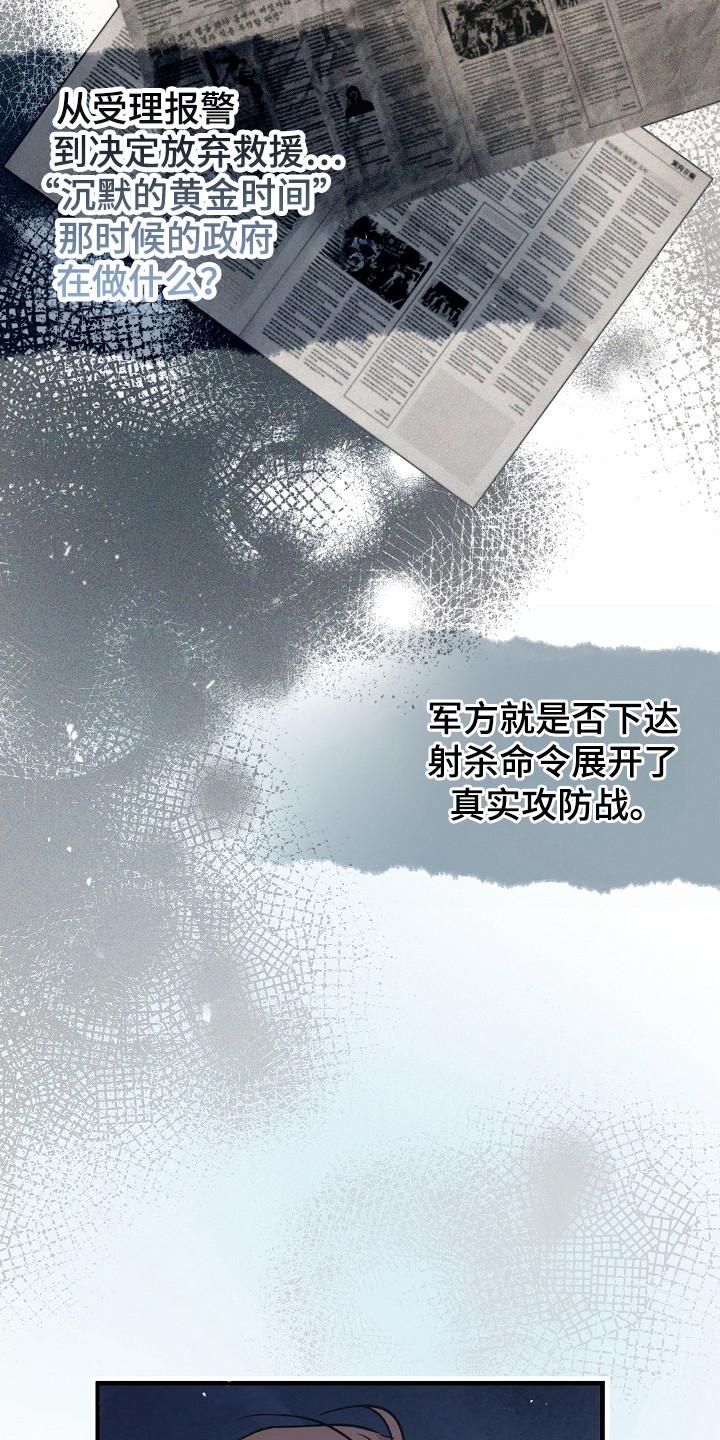 《被男人掌控生死》第148章：【第二季】黄金时间 第4页