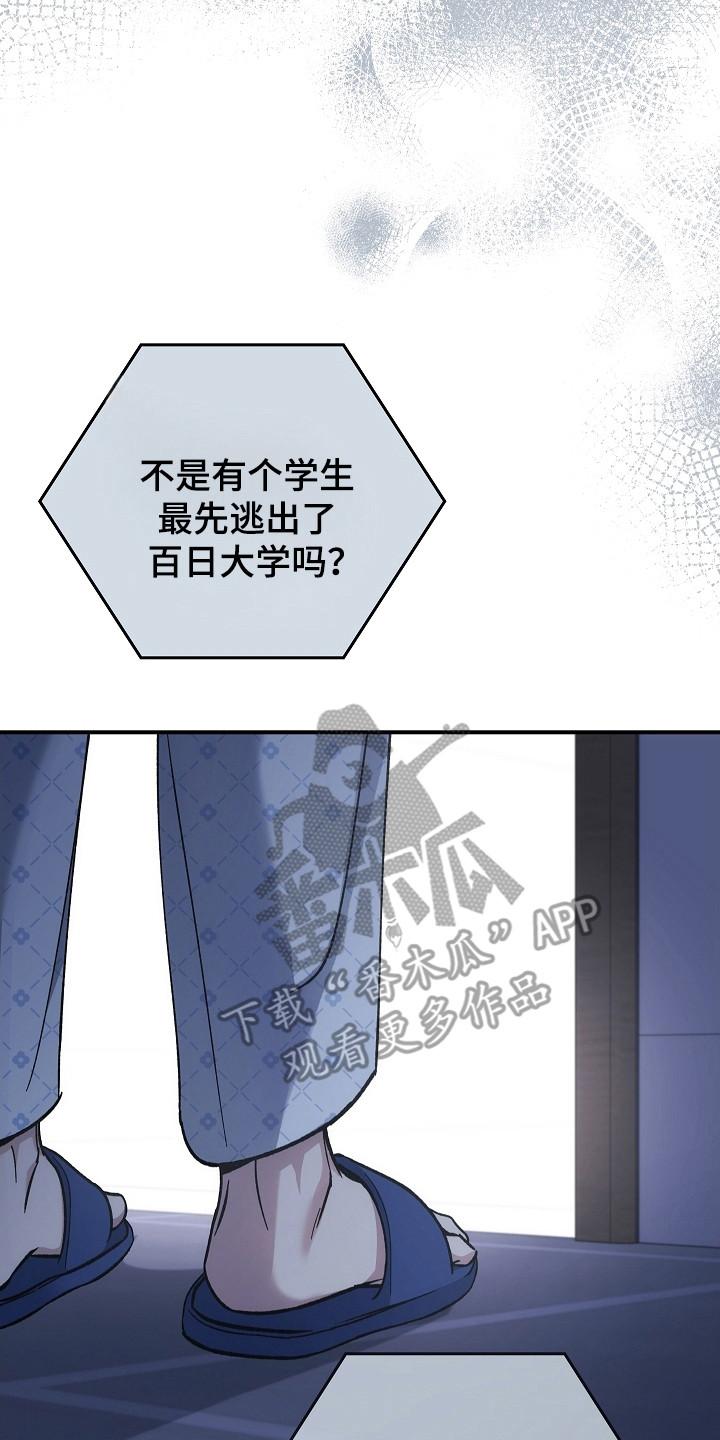 《被男人掌控生死》第148章：【第二季】黄金时间 第14页