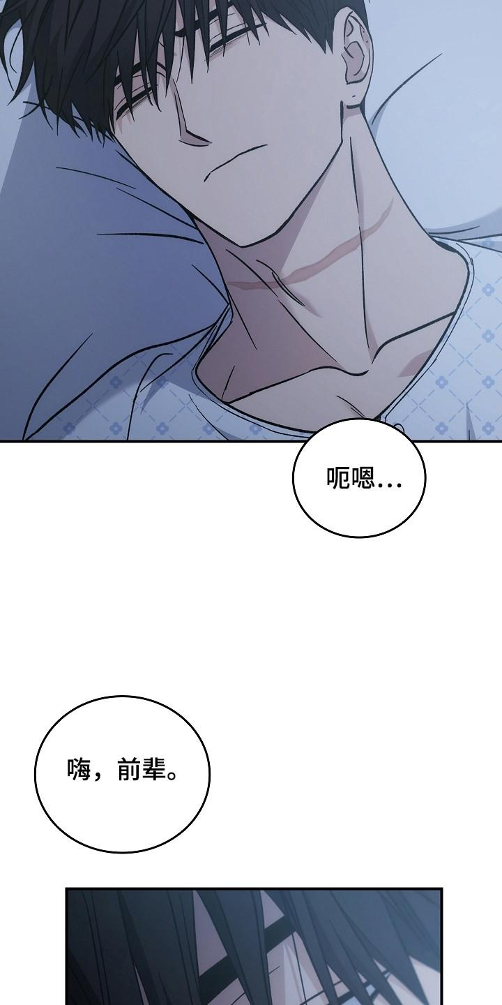 《被男人掌控生死》第148章：【第二季】黄金时间 第18页
