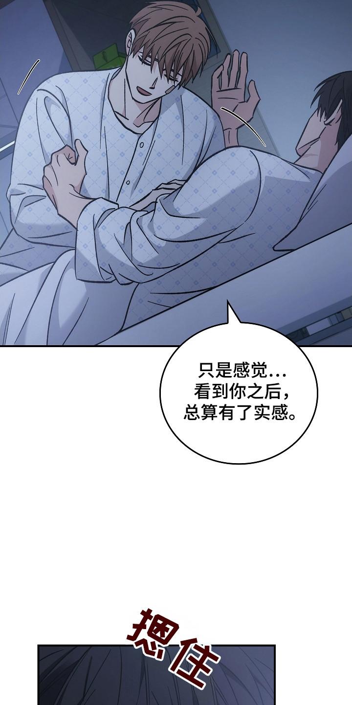 《被男人掌控生死》第148章：【第二季】黄金时间 第26页