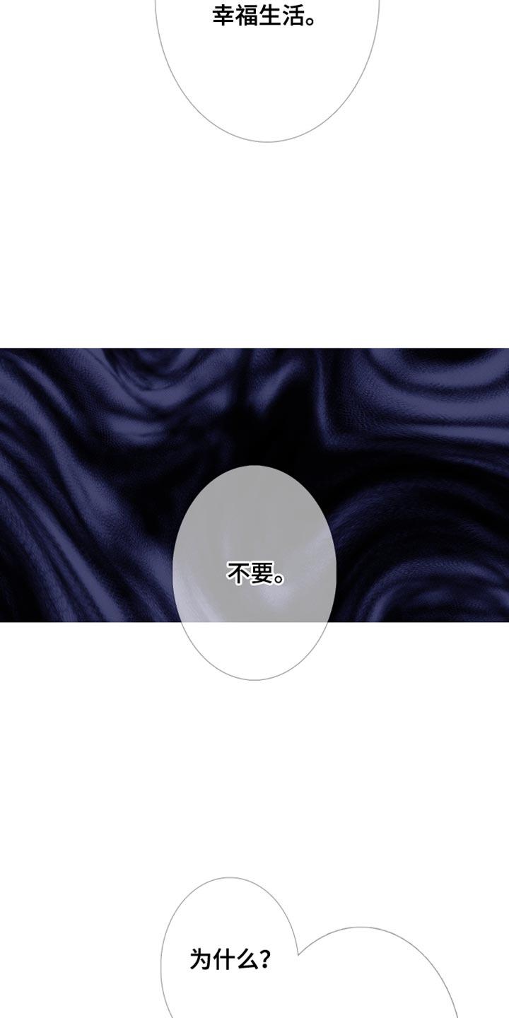 《鬼门关》第148章：【第二季】幸福生活 第14页
