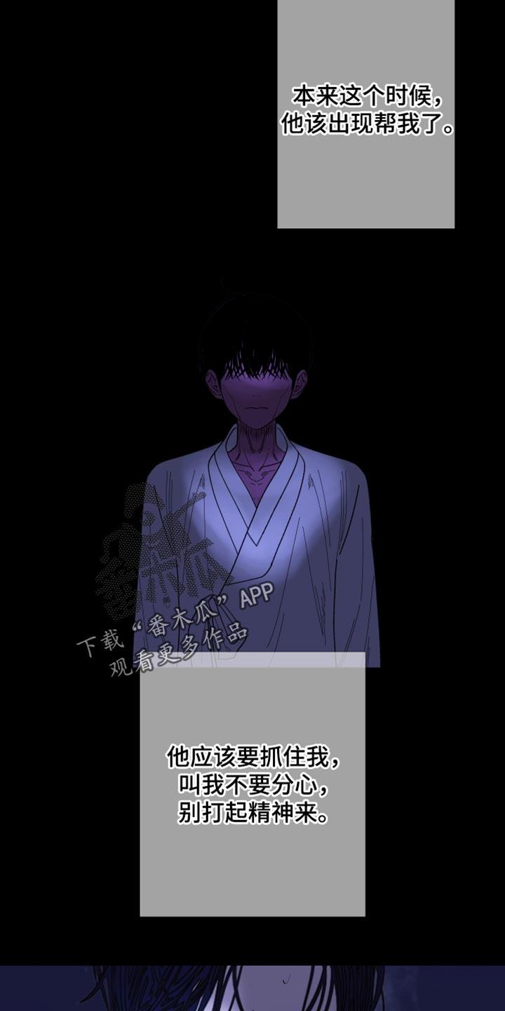 《鬼门关》第149章：【第二季】别三心二意 第10页