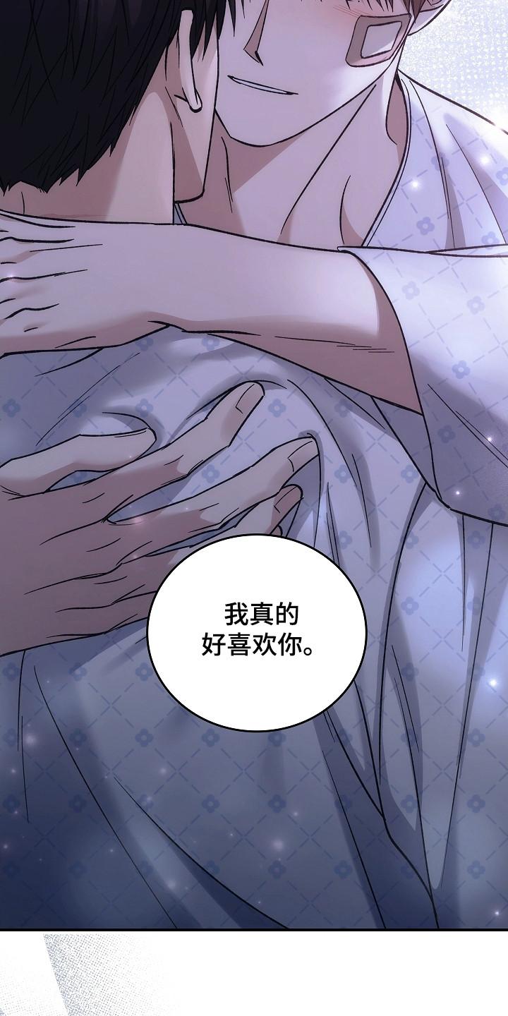 《被男人掌控生死》第149章：【第二季】不再重复（完结） 第16页