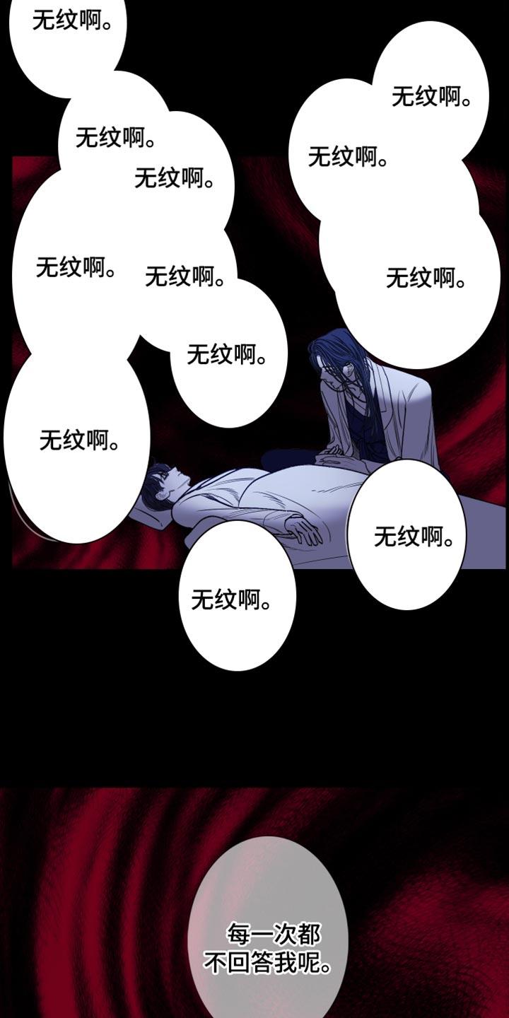 《鬼门关》第149章：【第二季】别三心二意 第2页