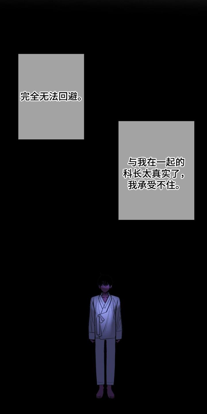 《鬼门关》第149章：【第二季】别三心二意 第8页
