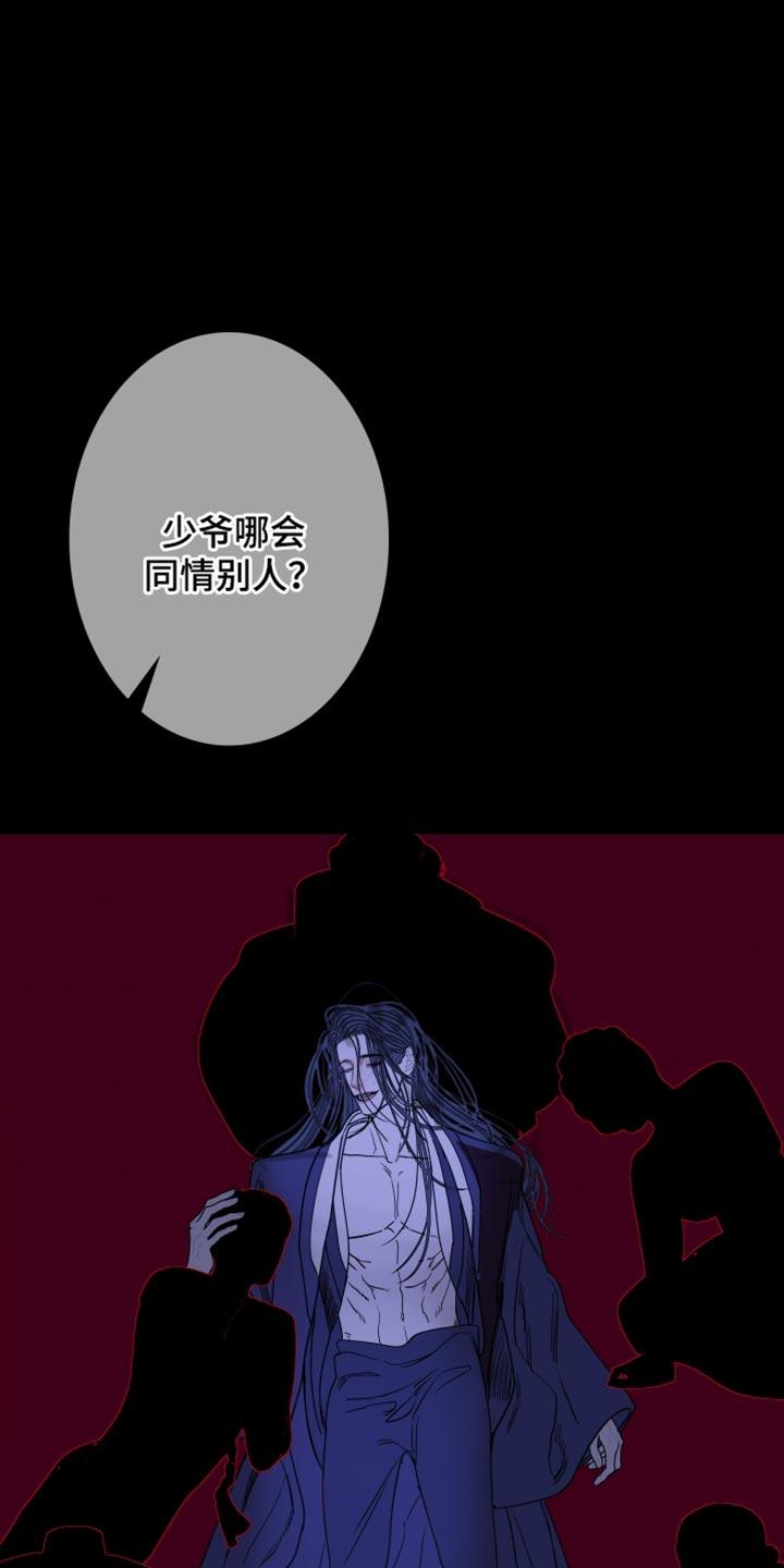 《鬼门关》第150章：【第二季】同情 第10页