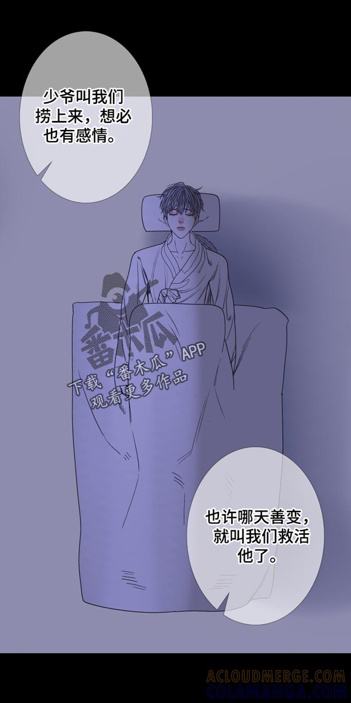《鬼门关》第150章：【第二季】同情 第9页