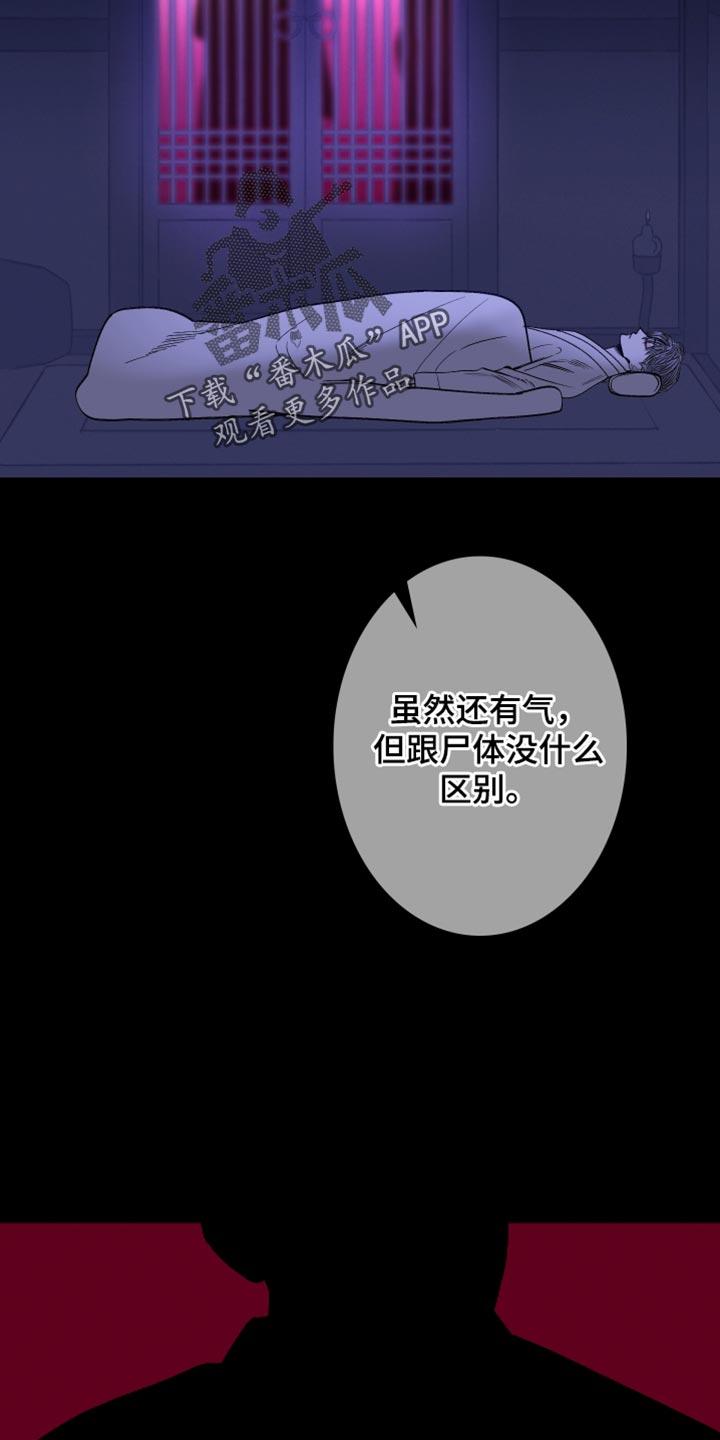 《鬼门关》第150章：【第二季】同情 第6页