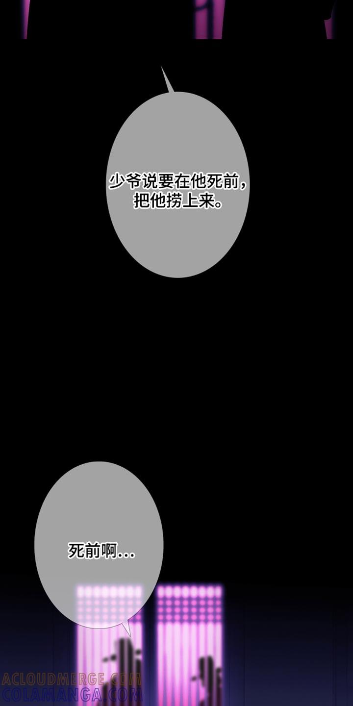 《鬼门关》第150章：【第二季】同情 第5页
