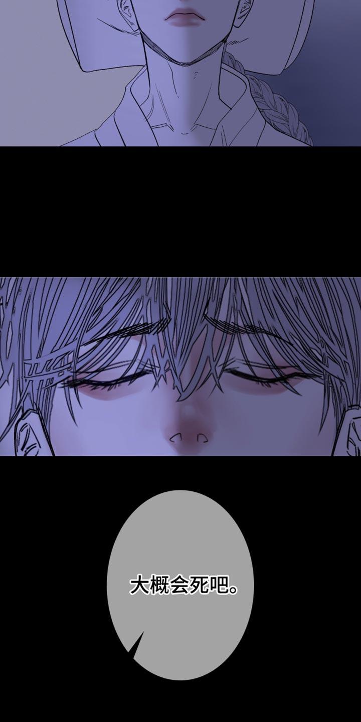 《鬼门关》第150章：【第二季】同情 第8页