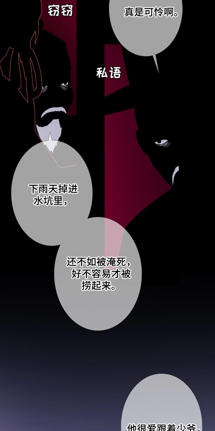 《鬼门关》第150章：【第二季】同情 第2页
