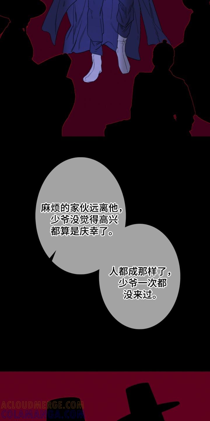 《鬼门关》第150章：【第二季】同情 第11页