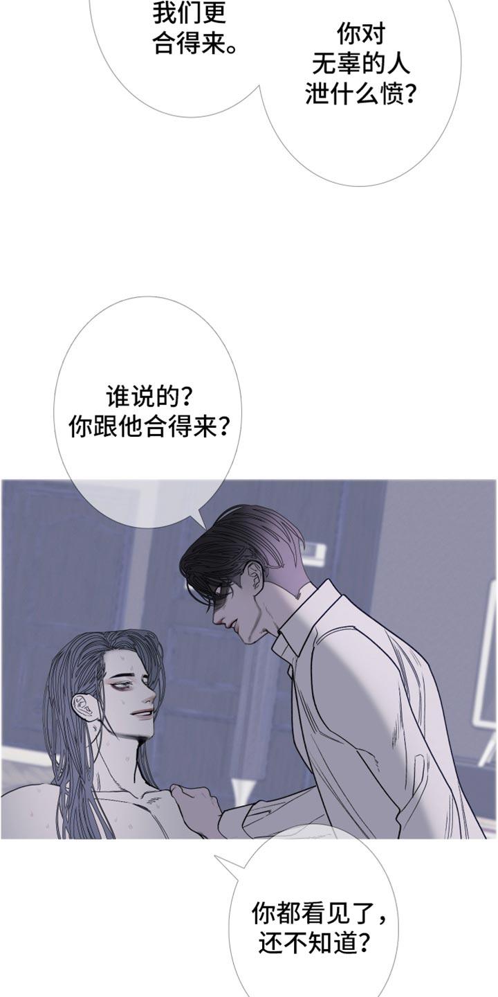 《鬼门关》第152章：【第二季】天生一对 第14页