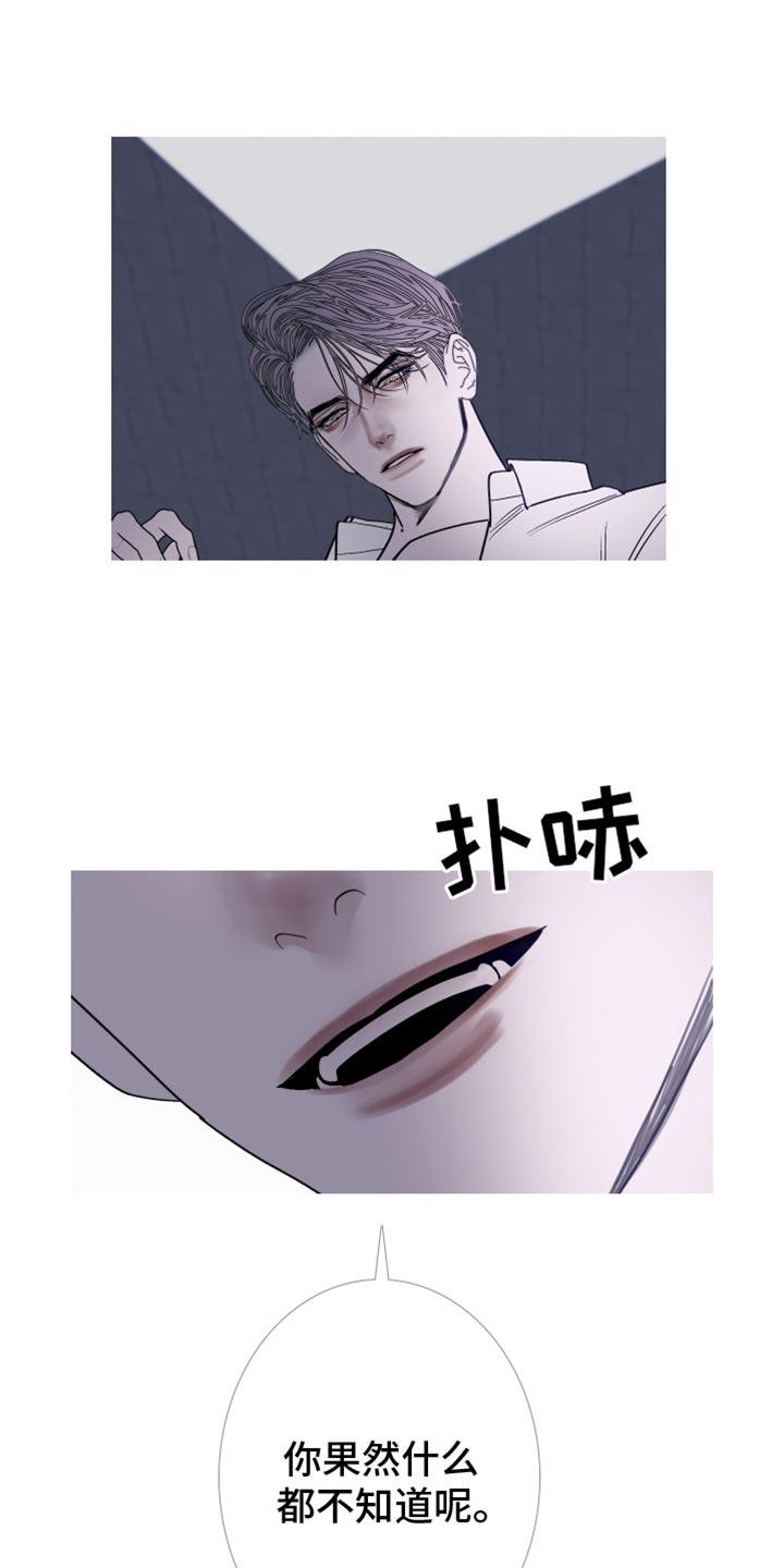 《鬼门关》第153章：【第二季】少爷？ 第8页